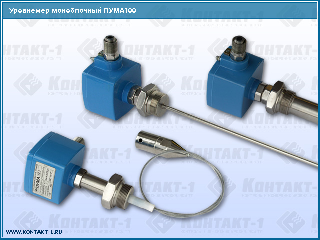 Уровнемер ПУМА100. Уровнемеры – доступные емкостные уровнемеры и надежные радарные уровнемеры