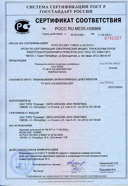 Сертификат соответствия РМК 20-И-4-УХЛ1
